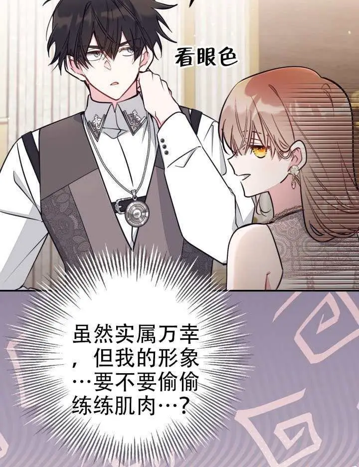 漫画《冒牌皇女的生存之道》第93话第31张图