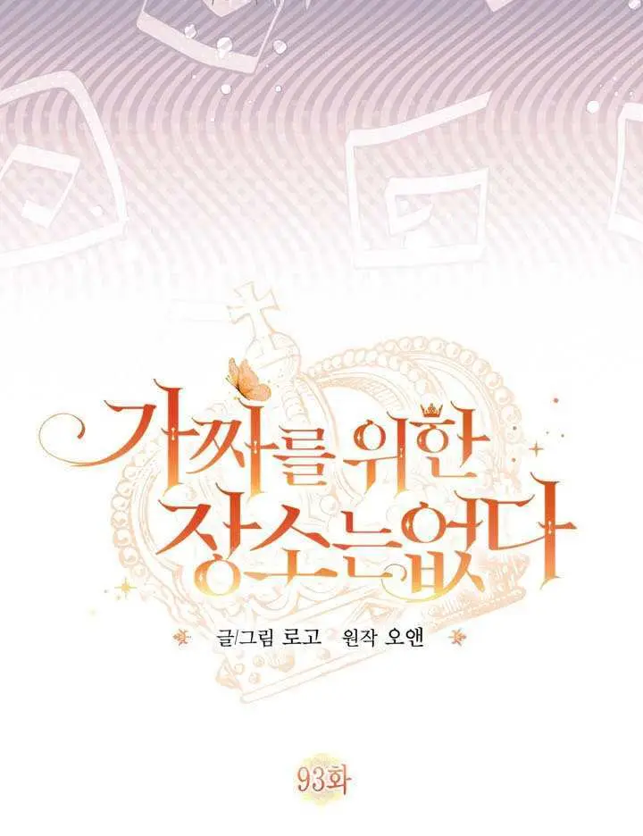 漫画《冒牌皇女的生存之道》第93话第32张图