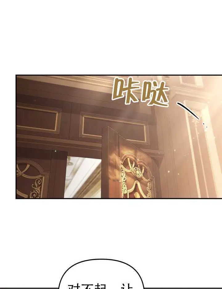 漫画《冒牌皇女的生存之道》第93话第33张图