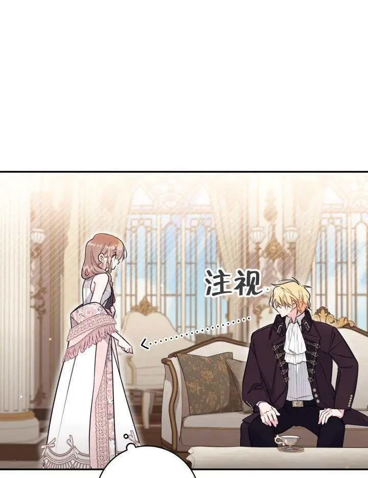 漫画《冒牌皇女的生存之道》第93话第35张图