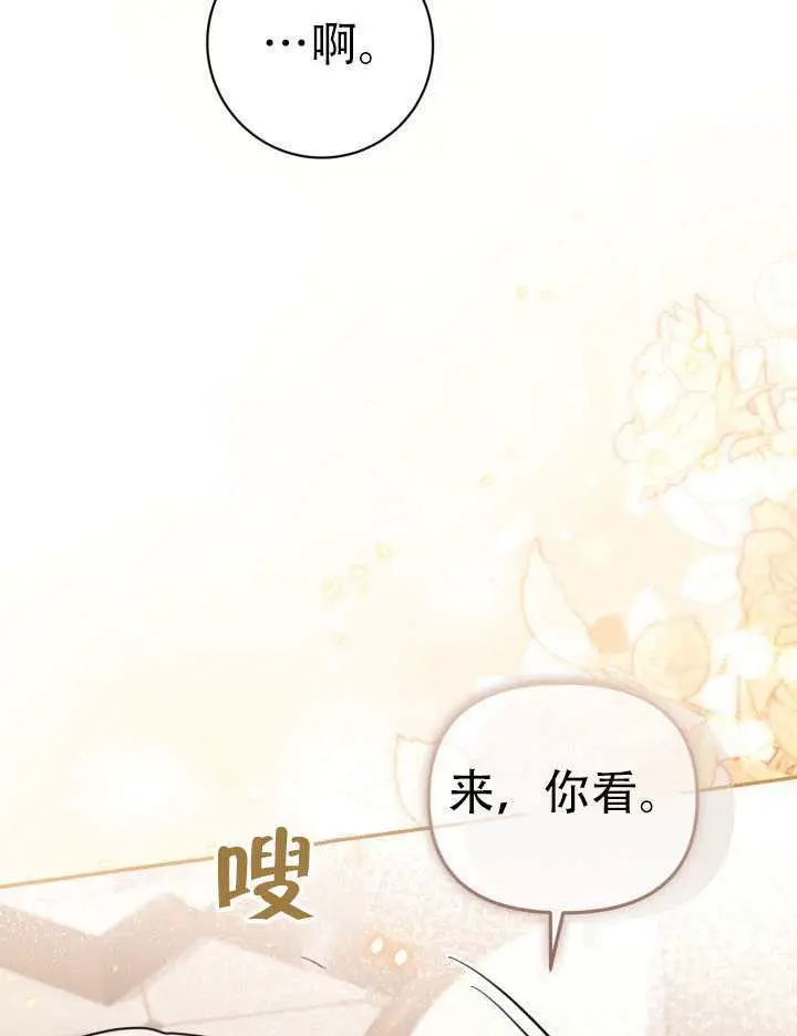 漫画《冒牌皇女的生存之道》第93话第36张图