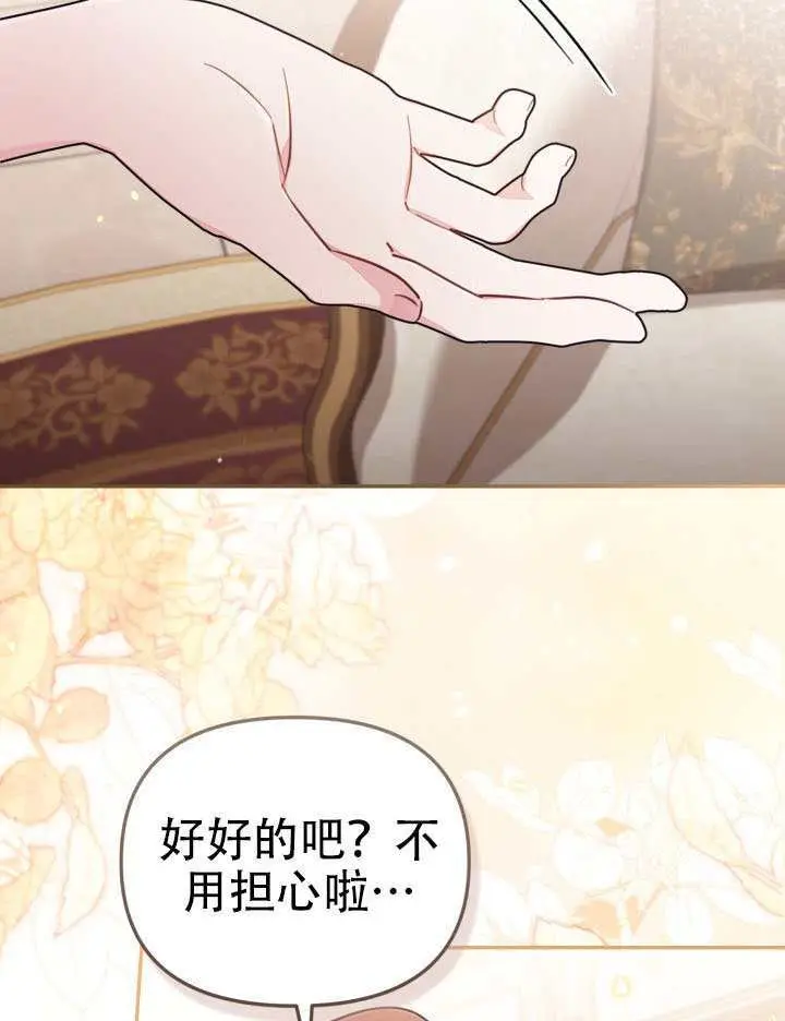 漫画《冒牌皇女的生存之道》第93话第37张图