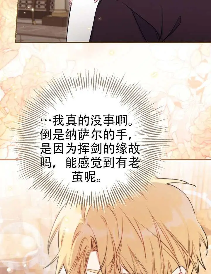 漫画《冒牌皇女的生存之道》第93话第39张图