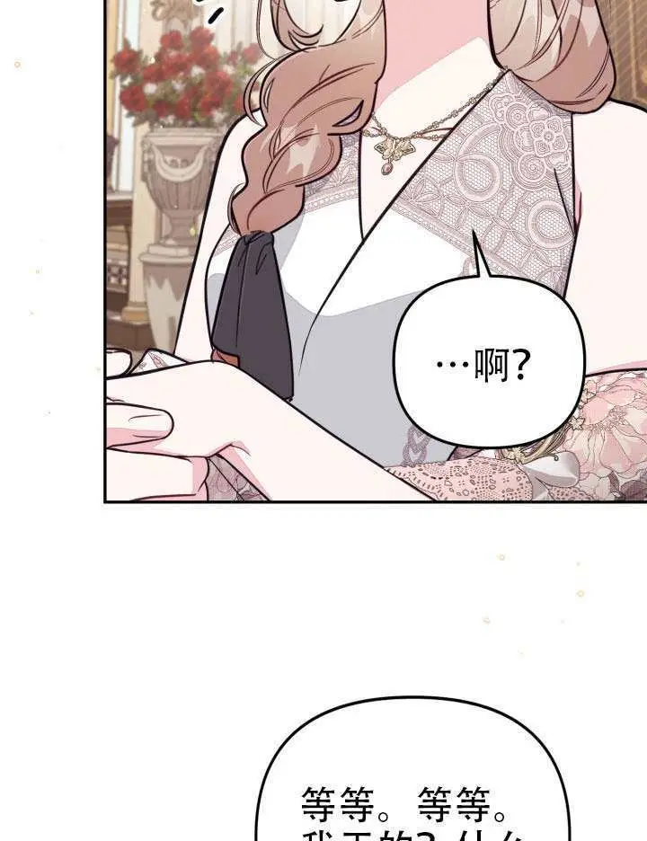 漫画《冒牌皇女的生存之道》第93话第4张图