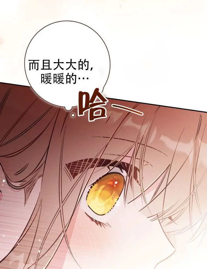 漫画《冒牌皇女的生存之道》第93话第41张图
