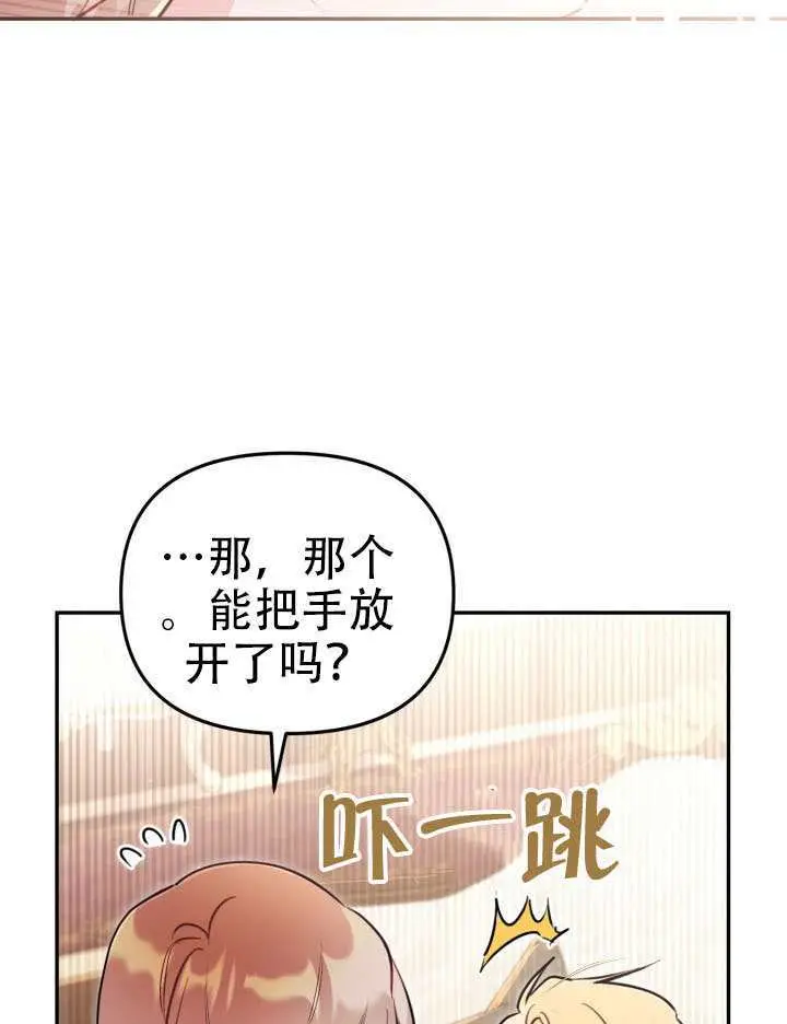 漫画《冒牌皇女的生存之道》第93话第42张图