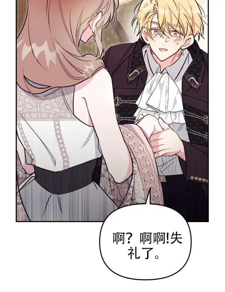 漫画《冒牌皇女的生存之道》第93话第43张图