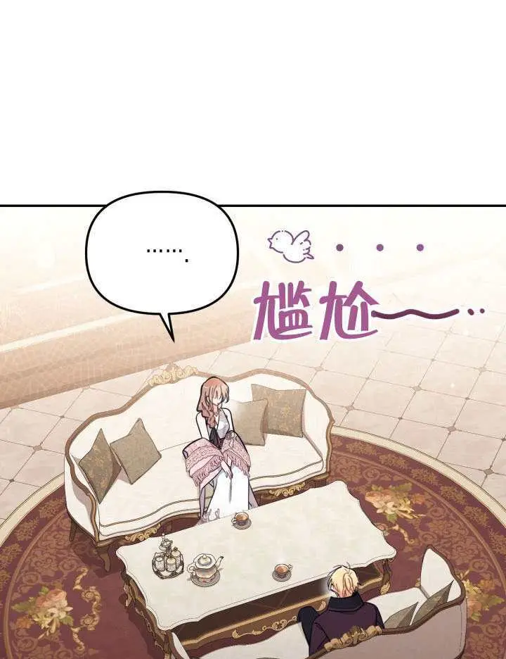 漫画《冒牌皇女的生存之道》第93话第44张图