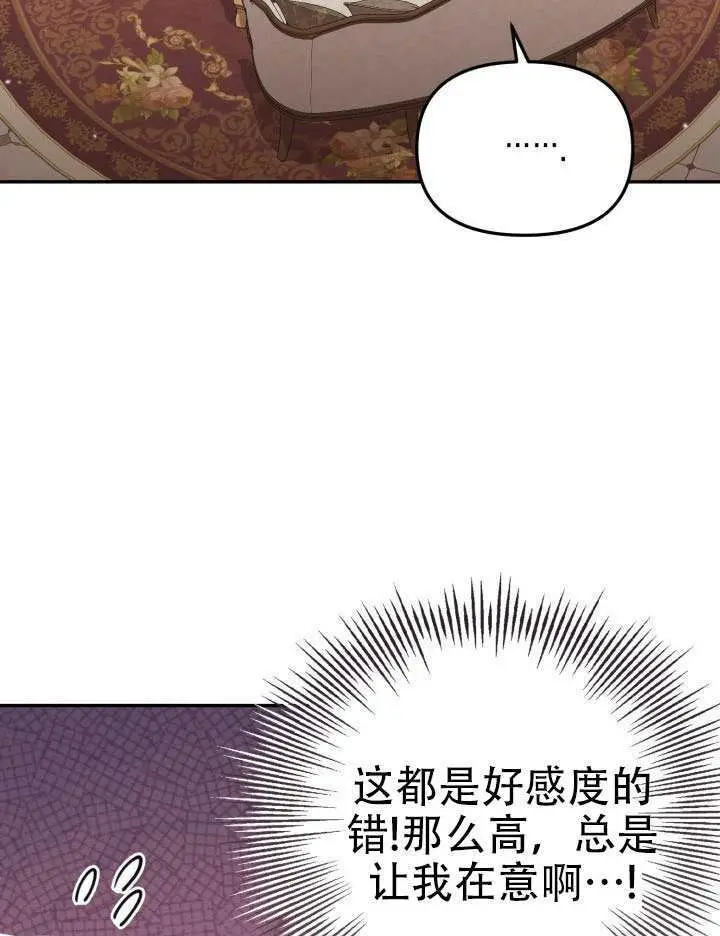 漫画《冒牌皇女的生存之道》第93话第45张图