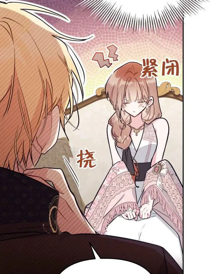 漫画《冒牌皇女的生存之道》第93话第46张图
