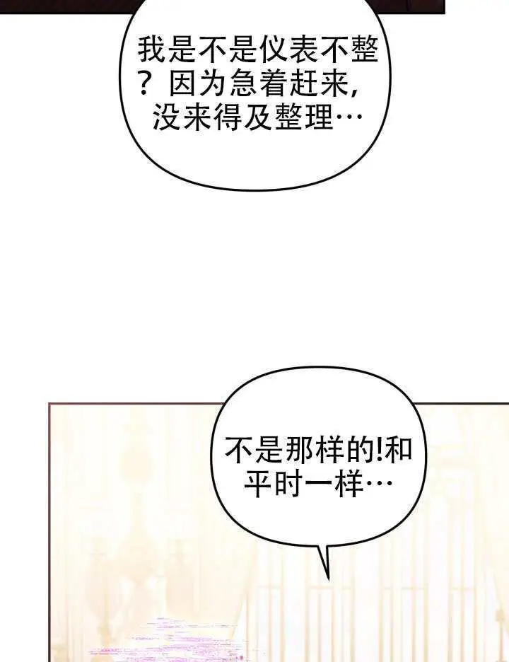 漫画《冒牌皇女的生存之道》第93话第47张图