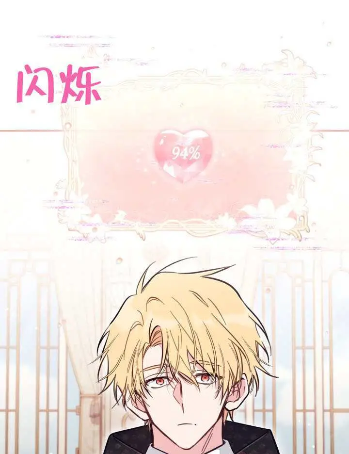漫画《冒牌皇女的生存之道》第93话第49张图