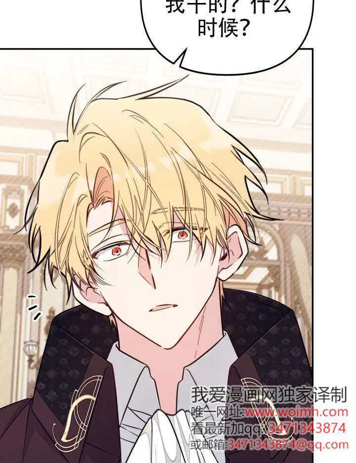 漫画《冒牌皇女的生存之道》第93话第5张图
