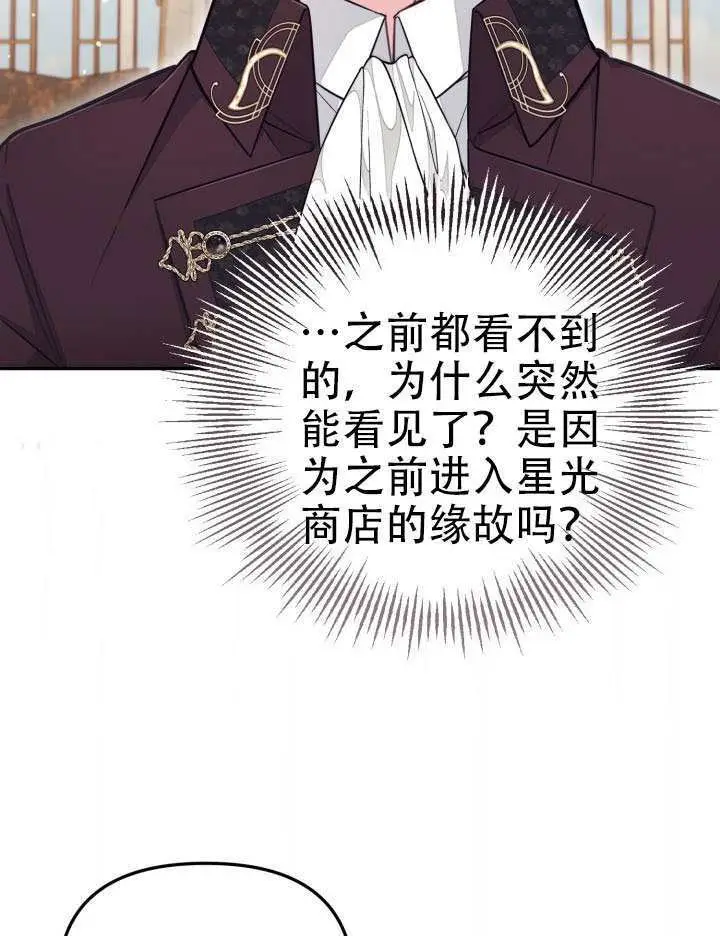 漫画《冒牌皇女的生存之道》第93话第50张图