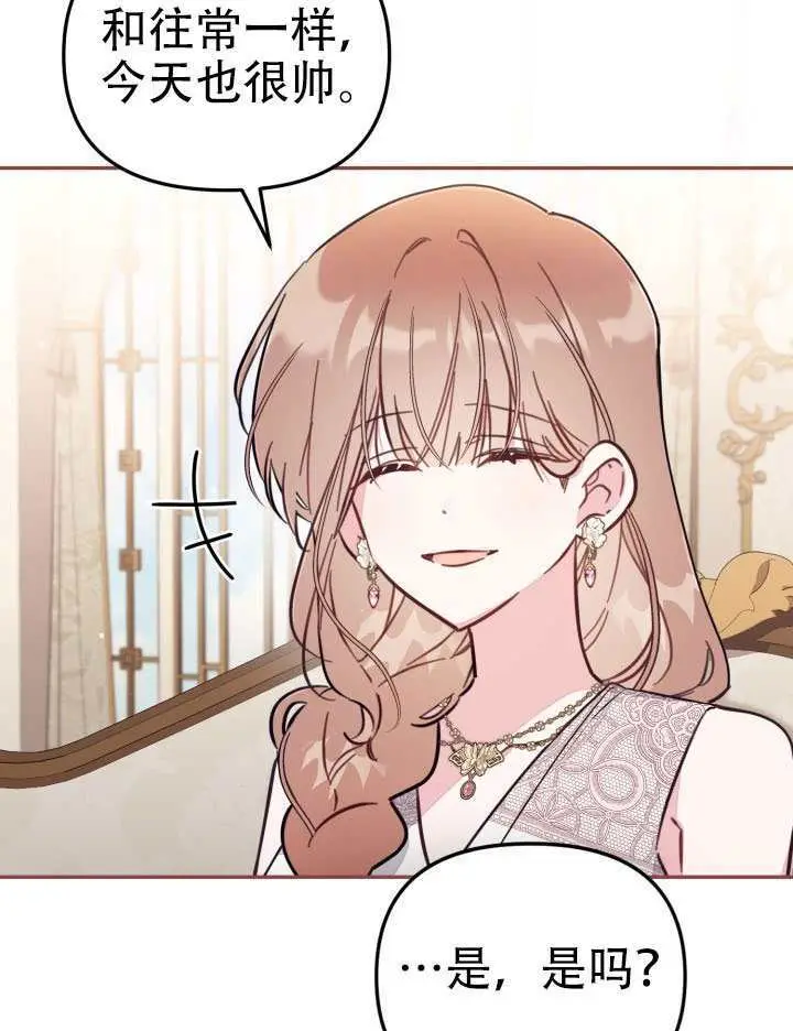 漫画《冒牌皇女的生存之道》第93话第51张图