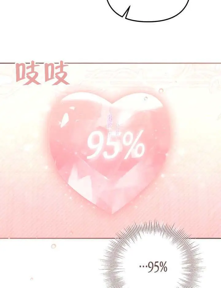 漫画《冒牌皇女的生存之道》第93话第52张图