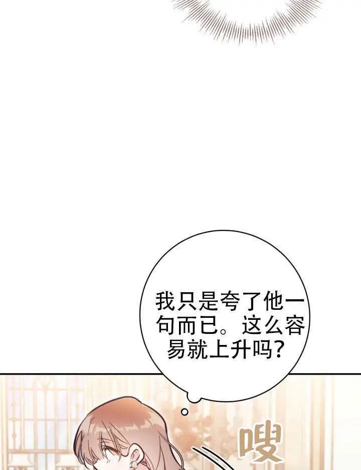 漫画《冒牌皇女的生存之道》第93话第53张图