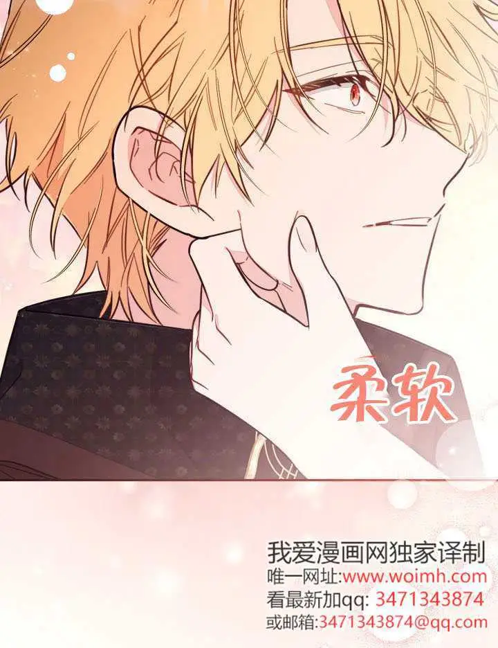 漫画《冒牌皇女的生存之道》第93话第55张图