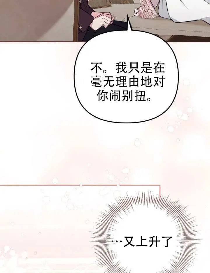 漫画《冒牌皇女的生存之道》第93话第57张图