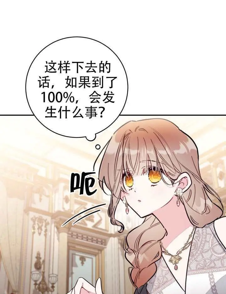 漫画《冒牌皇女的生存之道》第93话第59张图