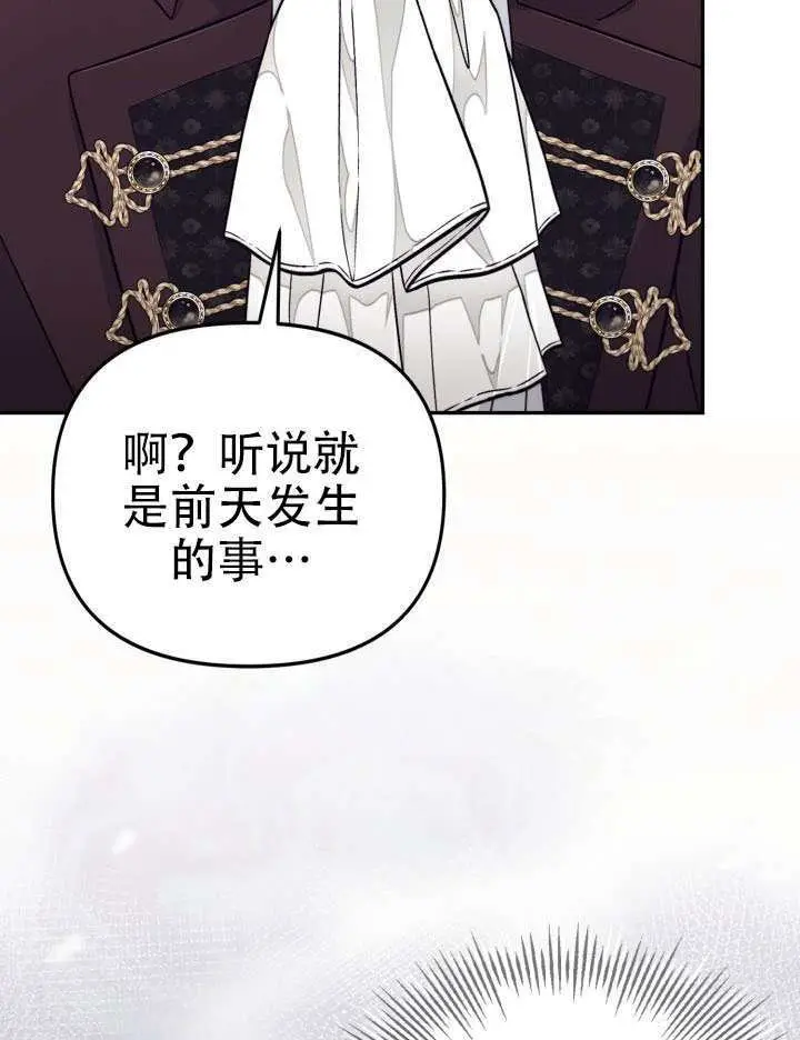 漫画《冒牌皇女的生存之道》第93话第6张图