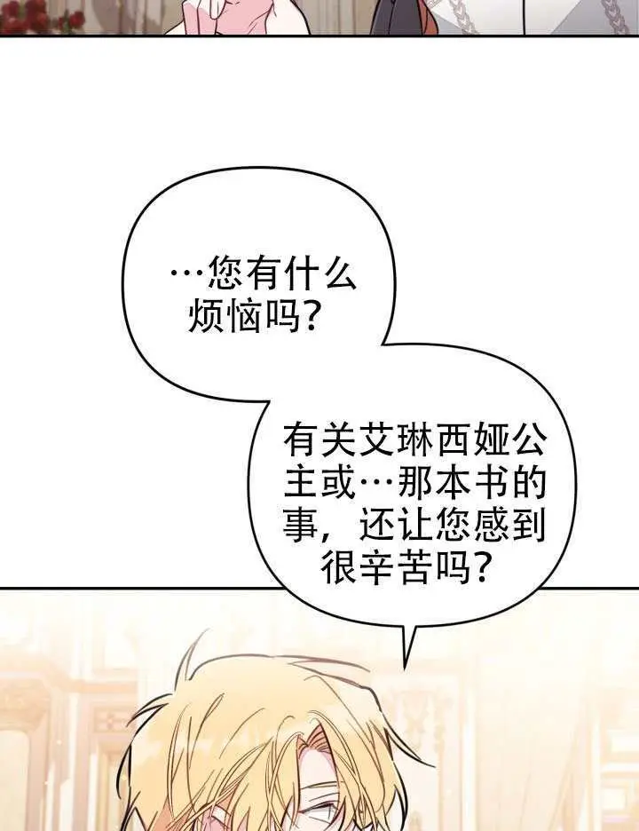 漫画《冒牌皇女的生存之道》第93话第60张图