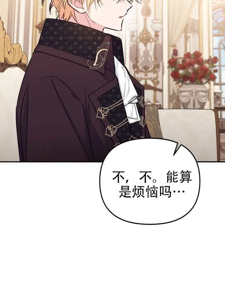 漫画《冒牌皇女的生存之道》第93话第61张图