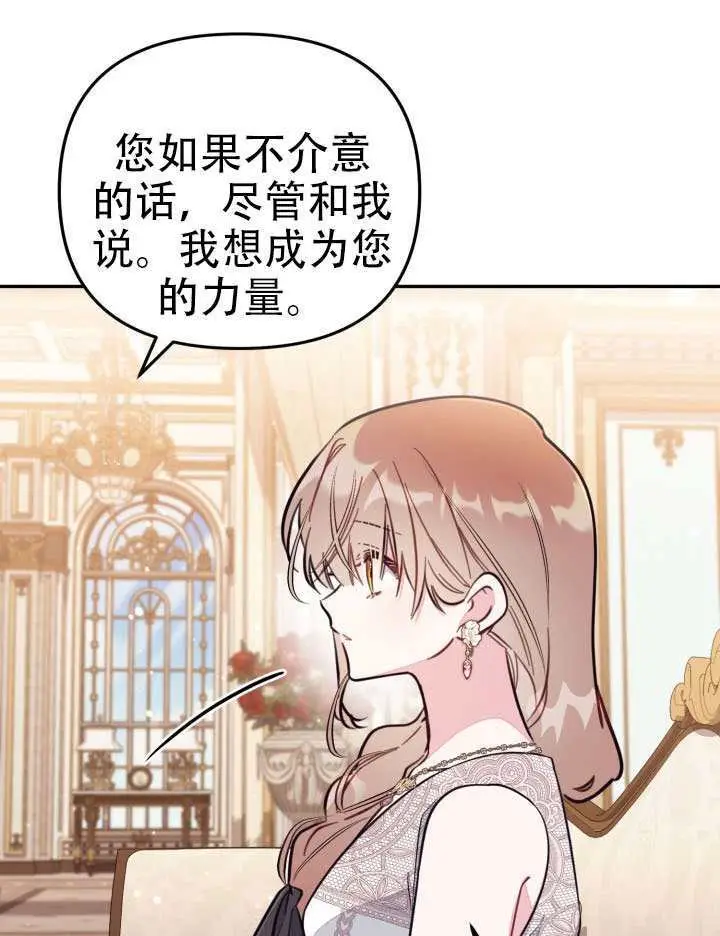 漫画《冒牌皇女的生存之道》第93话第62张图