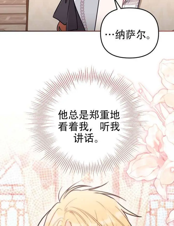 漫画《冒牌皇女的生存之道》第93话第63张图