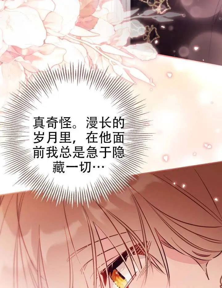 漫画《冒牌皇女的生存之道》第93话第65张图