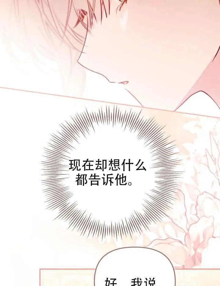 漫画《冒牌皇女的生存之道》第93话第66张图