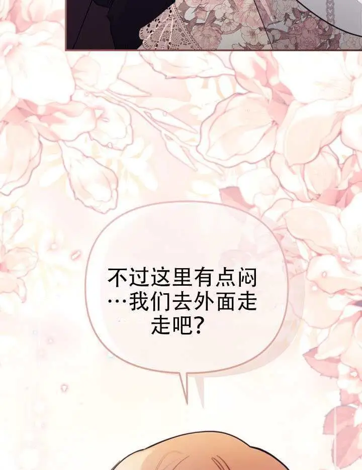 漫画《冒牌皇女的生存之道》第93话第68张图