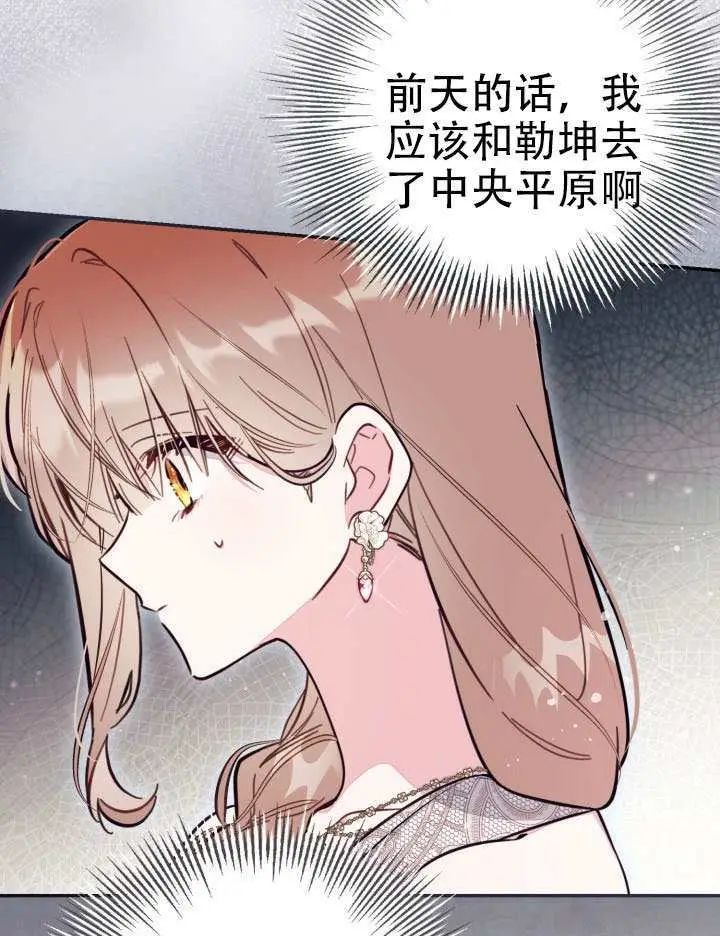 漫画《冒牌皇女的生存之道》第93话第7张图