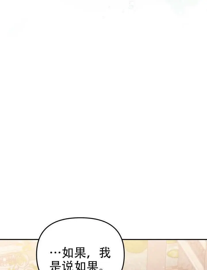 漫画《冒牌皇女的生存之道》第93话第73张图