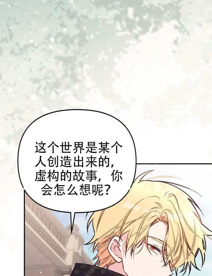 漫画《冒牌皇女的生存之道》第93话第75张图