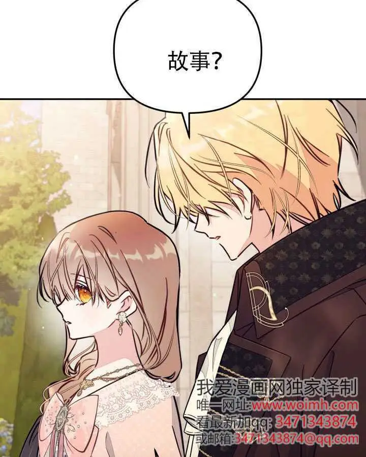漫画《冒牌皇女的生存之道》第93话第77张图
