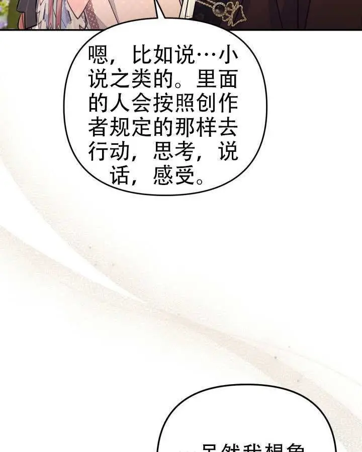 漫画《冒牌皇女的生存之道》第93话第78张图