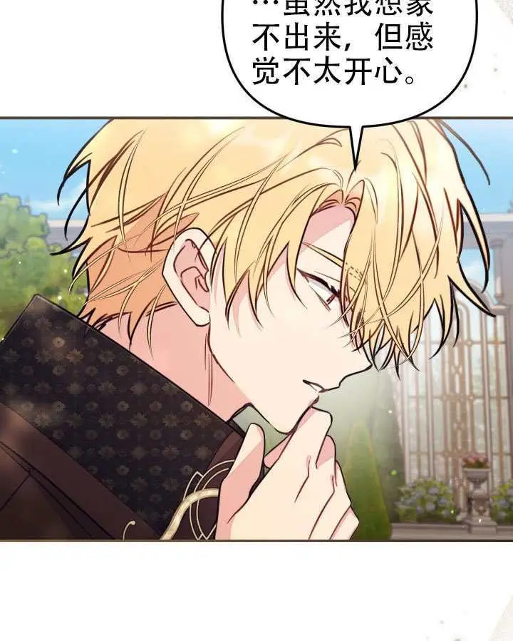 漫画《冒牌皇女的生存之道》第93话第79张图
