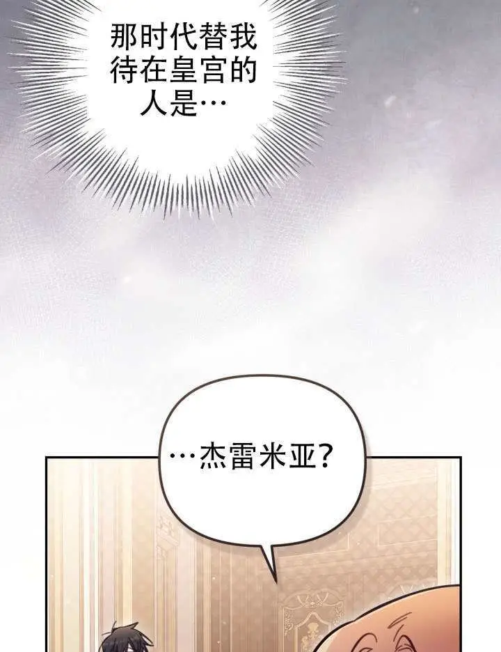漫画《冒牌皇女的生存之道》第93话第8张图