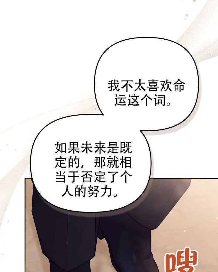 漫画《冒牌皇女的生存之道》第93话第80张图