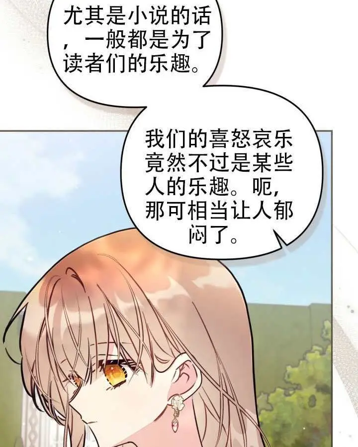 漫画《冒牌皇女的生存之道》第93话第82张图