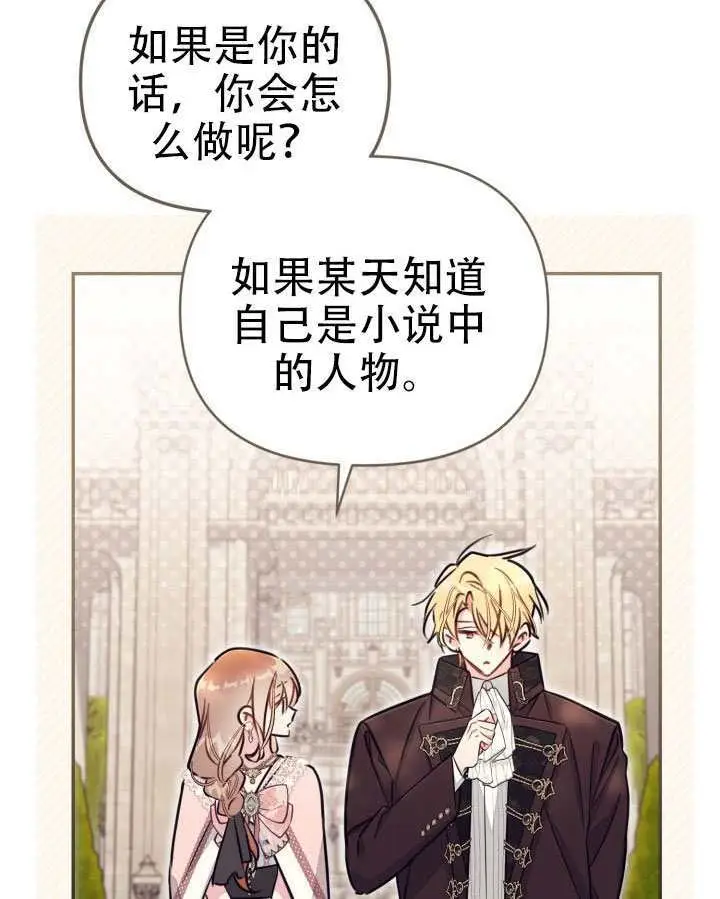漫画《冒牌皇女的生存之道》第93话第84张图