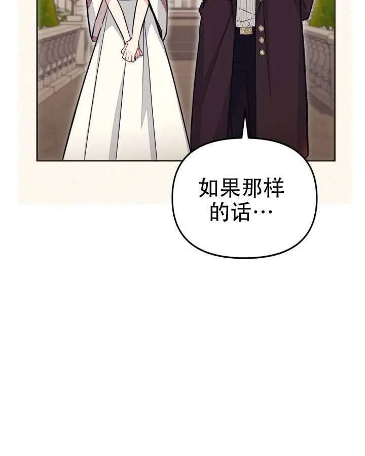 漫画《冒牌皇女的生存之道》第93话第85张图