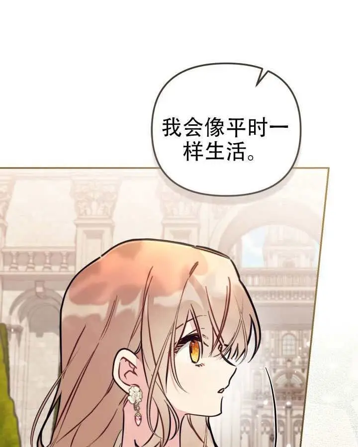 漫画《冒牌皇女的生存之道》第93话第86张图