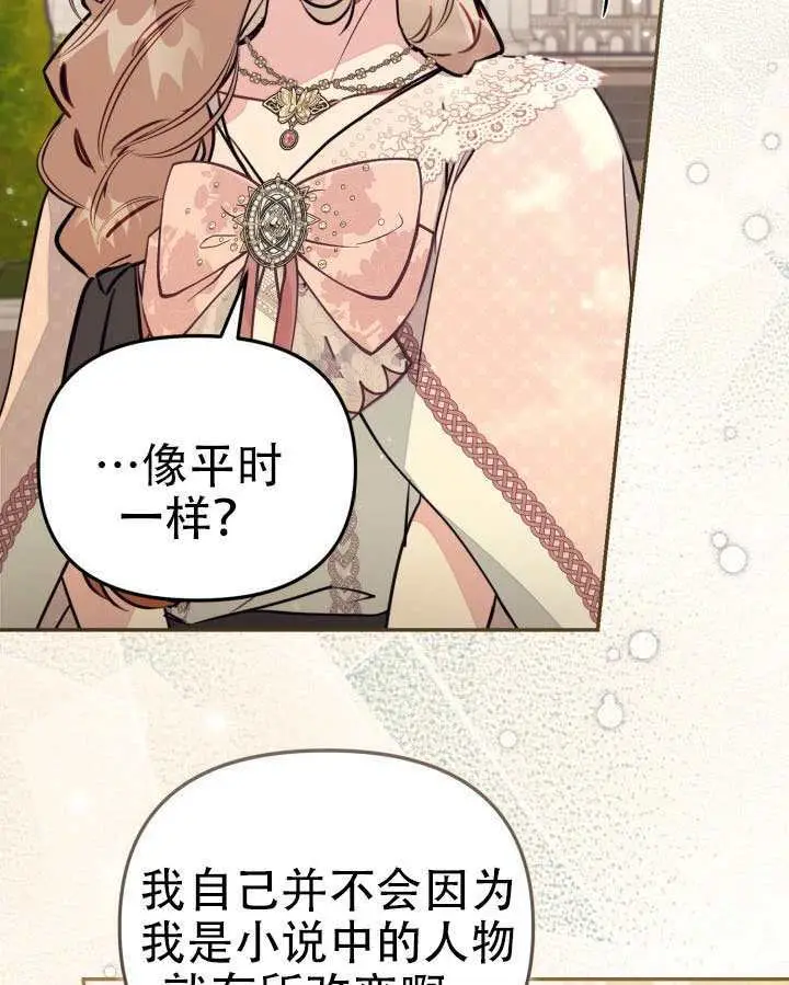 漫画《冒牌皇女的生存之道》第93话第87张图