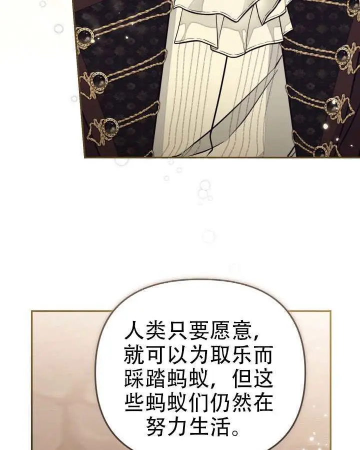 漫画《冒牌皇女的生存之道》第93话第89张图