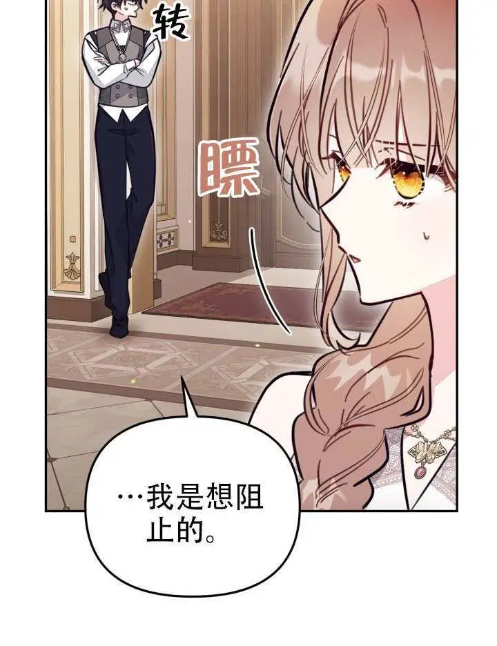 漫画《冒牌皇女的生存之道》第93话第9张图