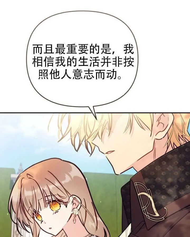 漫画《冒牌皇女的生存之道》第93话第91张图
