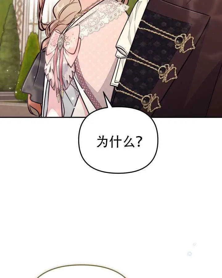漫画《冒牌皇女的生存之道》第93话第92张图