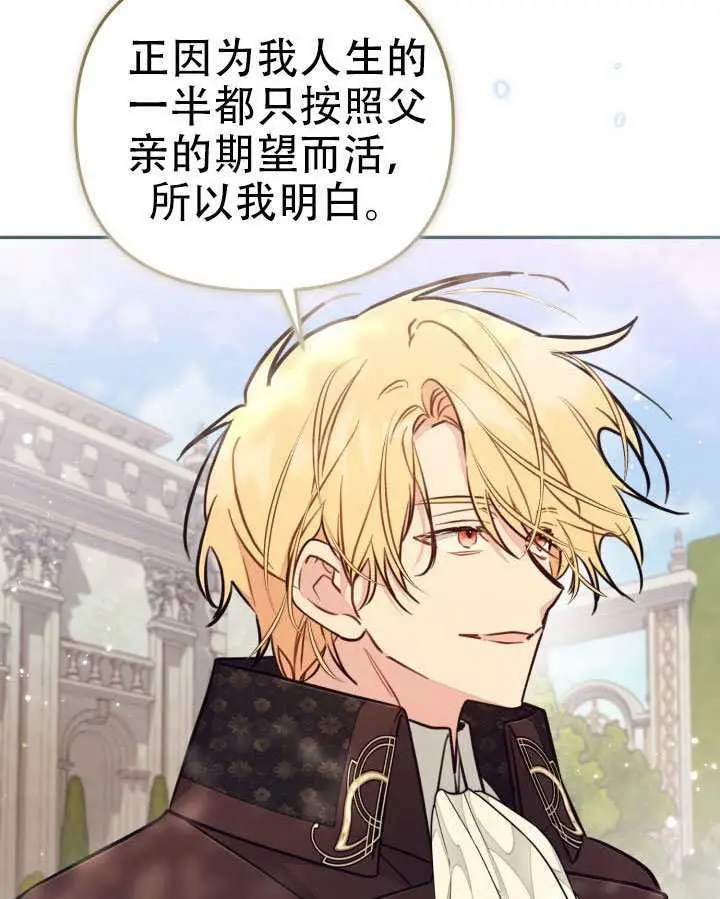 漫画《冒牌皇女的生存之道》第93话第93张图